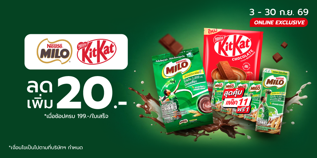 Milo Kitkat (3 ก.ย. - 30 ก.ย. 69)