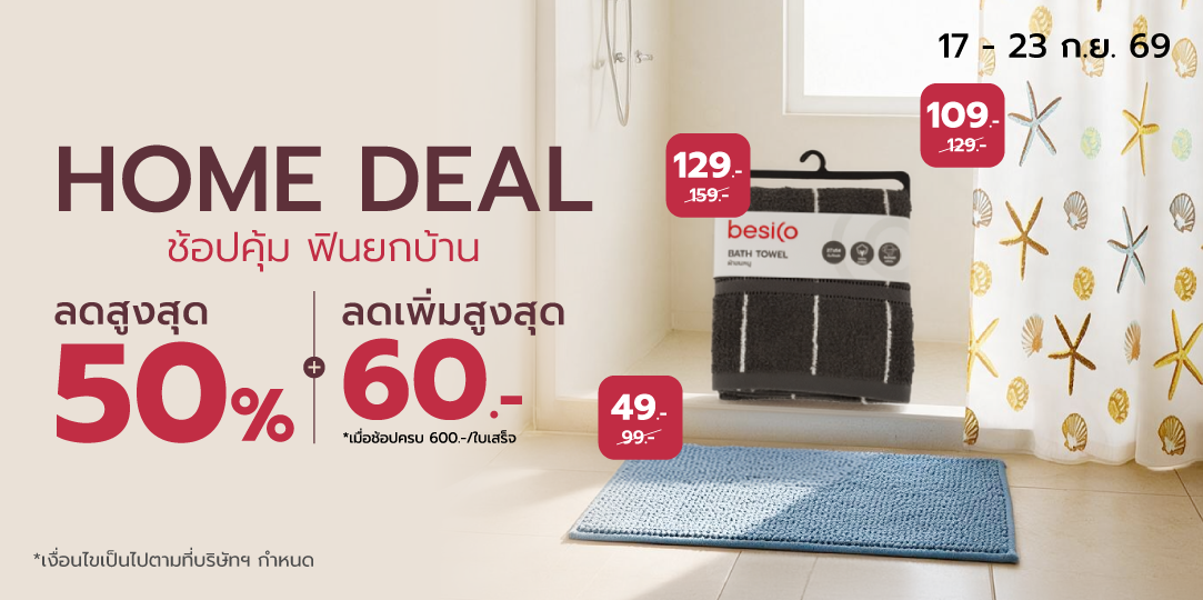 Weekly Home Deal [17-23 Sep 26]