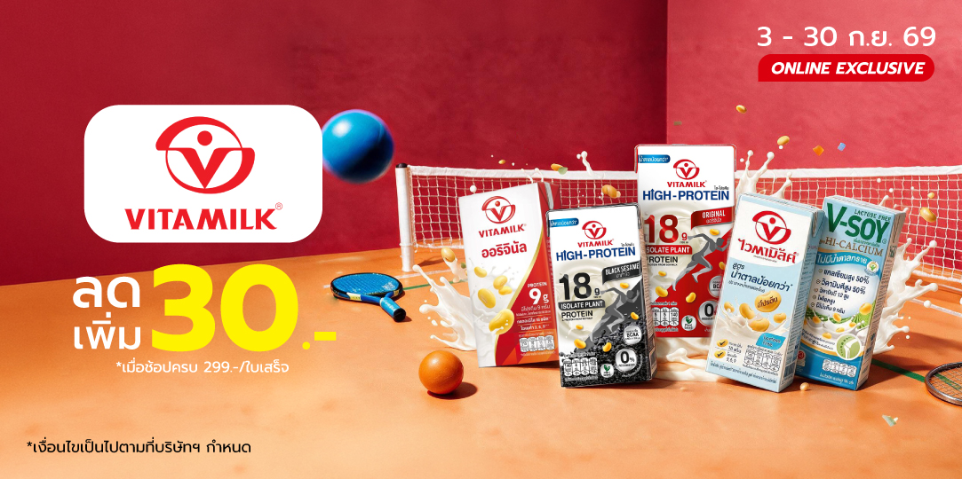 Vitamilk (3 - 30 ก.ย. 69)