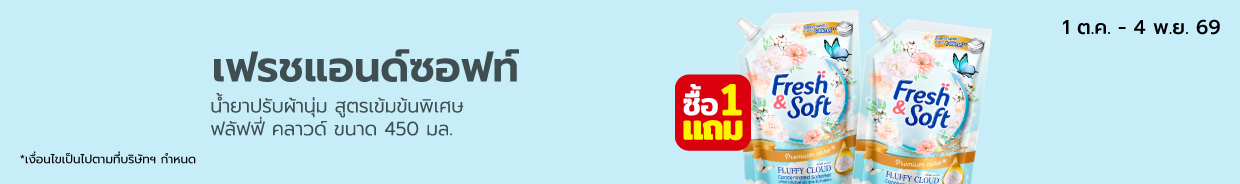 เฟรชแอนด์ซอฟท์ น้ำยาปรับผ้านุ่ม สูตรเข้มข้นพิเศษ ฟลัฟฟี่ คลาวด์ ขนาด 450 มล.