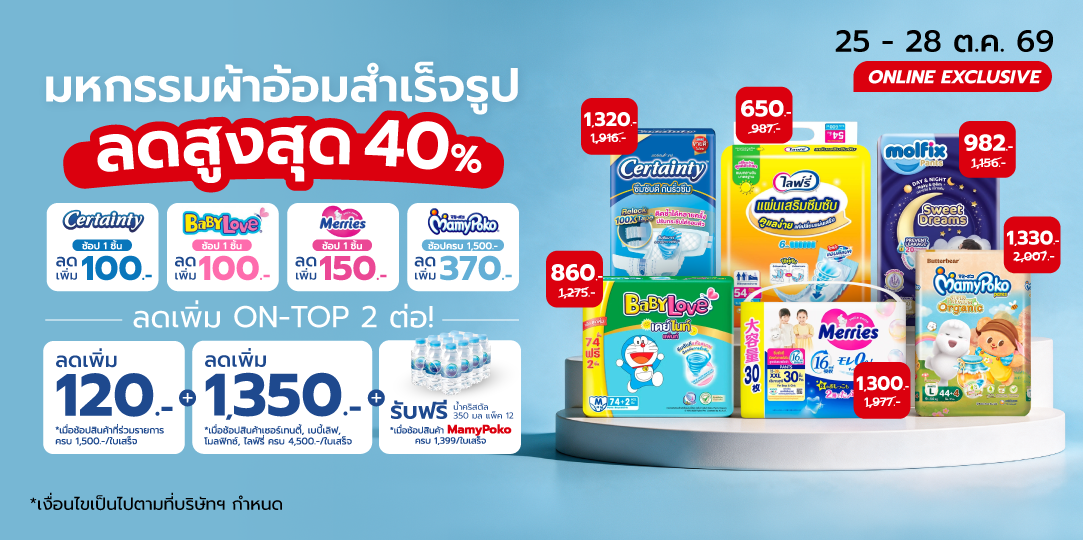 Diaper (25 - 28 Oct 26)