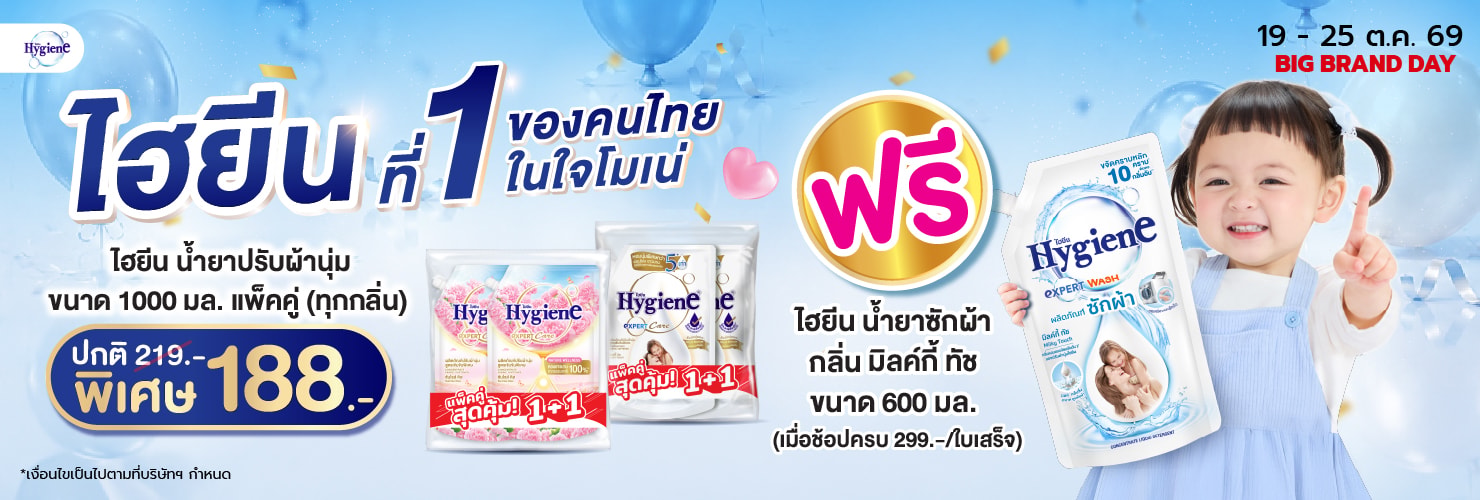 Hygiene Brand Day 19 - 25 Oct 26