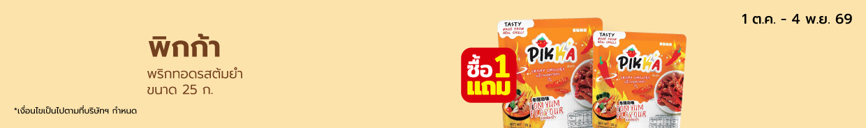 พิกก้า พริกทอดรสต้มยำ ขนาด 25 ก.