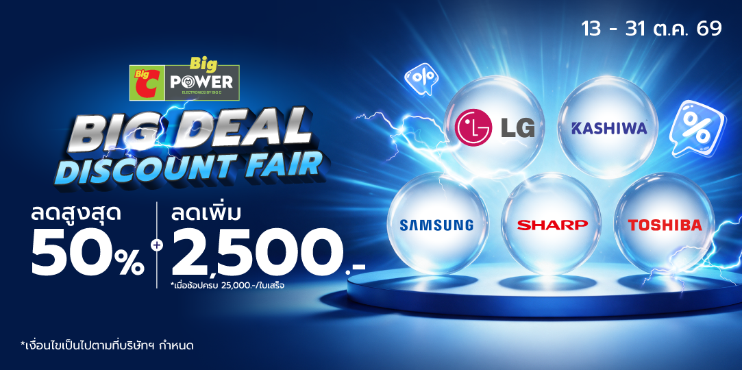 HL Big Deal Big Discount Fair (13 - 31 ต.ค. 69)