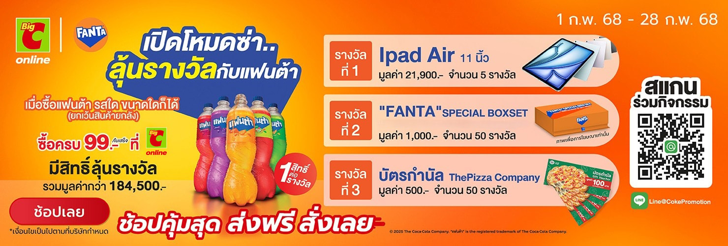 T&C Fanta Lucky Draw (1 - 28 Feb 25)