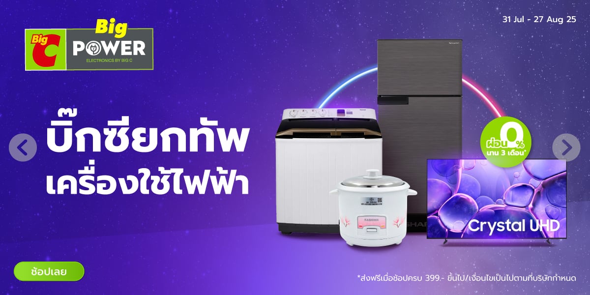 Big Power (31 Jul - 27 Aug 25)
