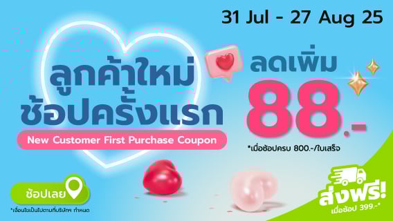 [Bro.8] New Customer (31 Jul – 27 Aug 25)