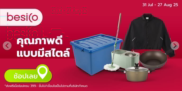  Besico คุณภาพดี แบบมีสไตล์ Bro.08 (31 Jul - 27 Aug 25) 