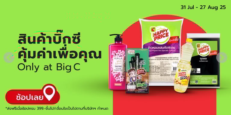 Only at Big C สินค้าบิ๊กซี คุ้มค่าเพื่อคุณ Bro.08 (31 Jul - 27 Aug 25)
