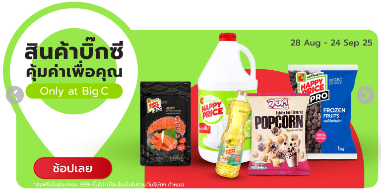 Only at Big C สินค้าบิ๊กซี คุ้มค่าเพื่อคุณ Bro.09 (28 Aug - 24 Sep 25)