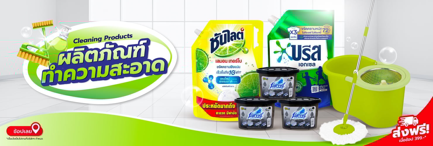 ผลิตภัณฑ์ทำความสะอาดบ้าน (Category)