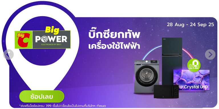 Big Power (28 Aug - 24 Sep 25)
