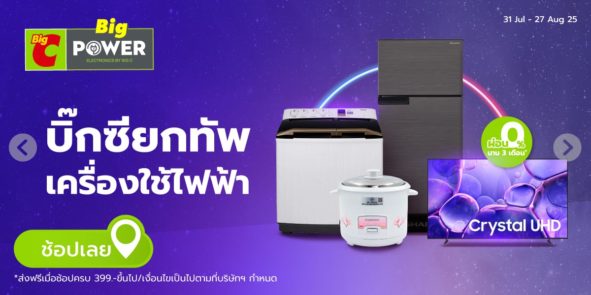 Big Power (31 Jul - 27 Aug 25)