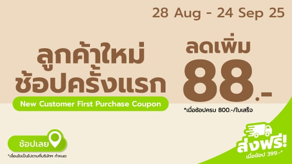 [Bro.9] New Customer (28 Aug - 24 Sep 25)