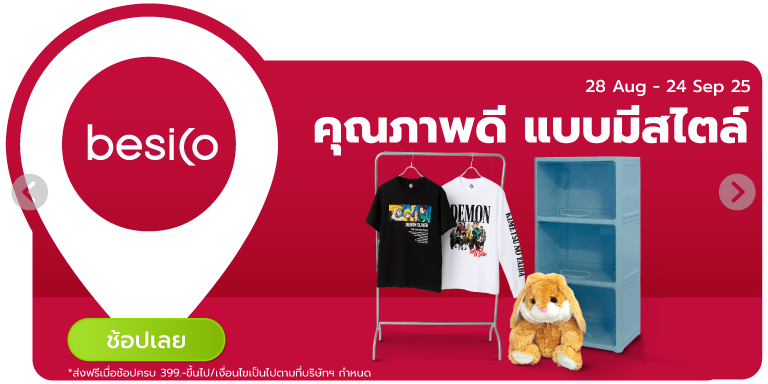 Besico คุณภาพดี แบบมีสไตล์ Bro.08 (28 Aug - 24 Sep 25)