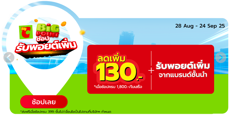 [Bro 9] ช้อปรับพ้อยต์เพิ่ม 28 Aug -24 Sep 25