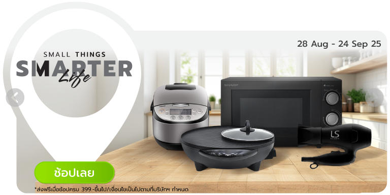 Small Appliance, Big Power ช้อปเครื่องใช้ไฟฟ้าขนาดเล็ก ครบจบในที่เดียว (28 Aug - 24 Sep 25)