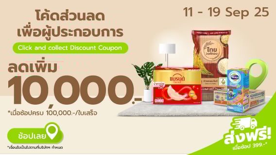 B2B coupon (10%) 11-19 Sep 25