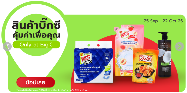 Only at Big C สินค้าบิ๊กซี คุ้มค่าเพื่อคุณ Bro.10 (25 Sep - 22 Oct 25)