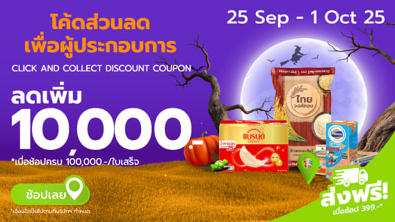 B2B 10% (25 Sep - 1 Oct 25)