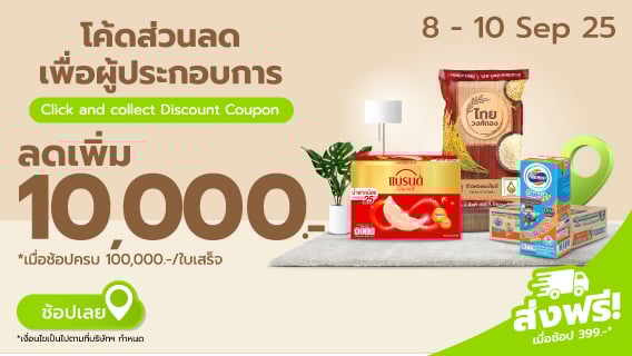 B2B coupon (10%) 8-10 Sep 25
