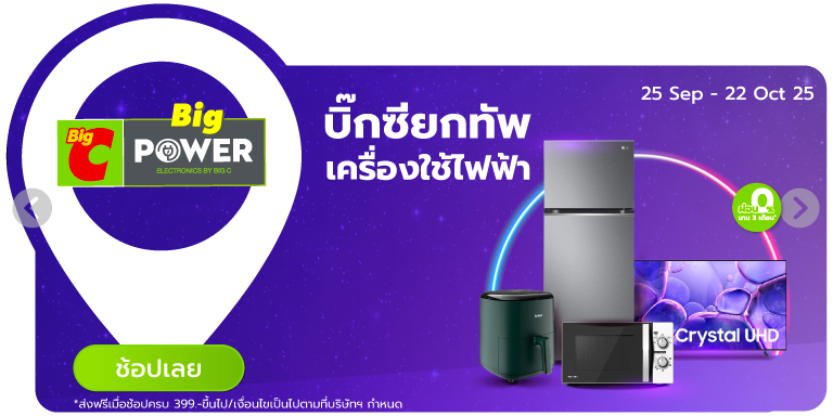 Big Power (25 Sep - 22 Oct 25)