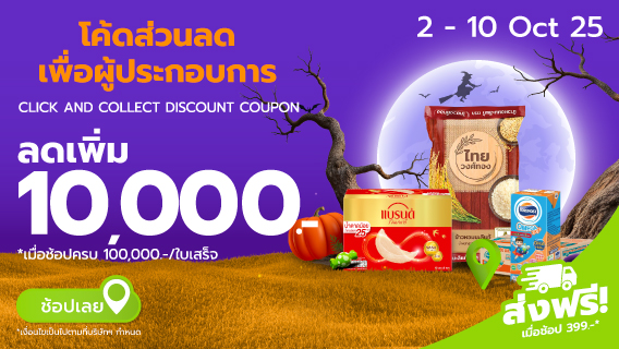 T&C B2B 10% (2 - 10 Oct 25)