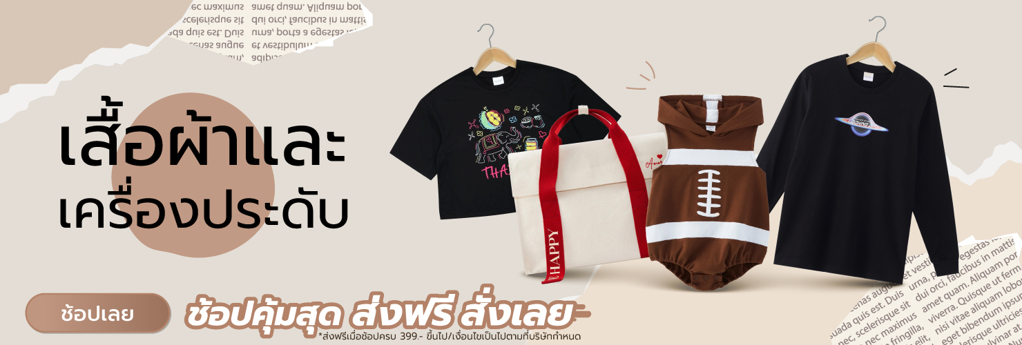 Everyday Fashion เทรนด์ดี ไม่มีเอ้าท์ (Category)