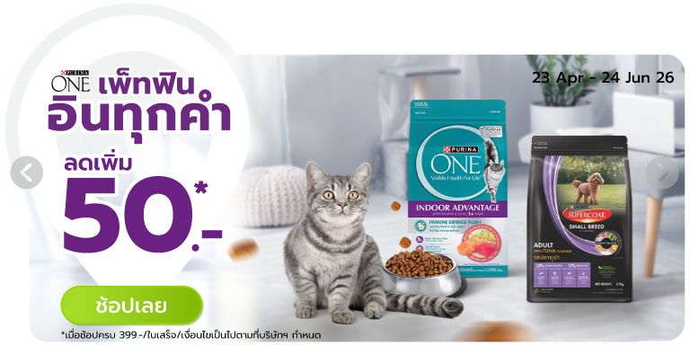 Purina One เพ็ทฟิน อินทุกคำ (23 Apr – 24 Jun 26)