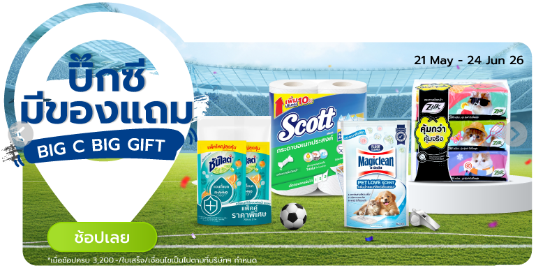 บิ๊กซีมีของแถม Bro. 6 (21 May - 24 Jun 26)