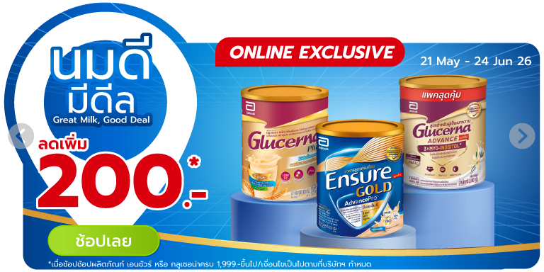 Great Milk, Good Deal นมดี มีดีล (21 May - 24 Jun 26)