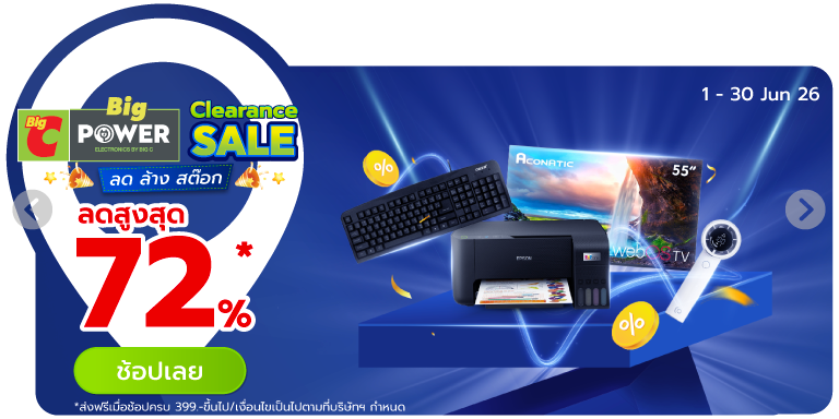 Big Power Clearance Sale ลด ล้าง สต๊อก (1 - 30 Jun 26)
