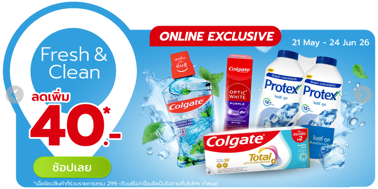 Fresh & Clean Deals สดชื่น มั่นใจในทุกวัน (21 May - 24 Jun 26)