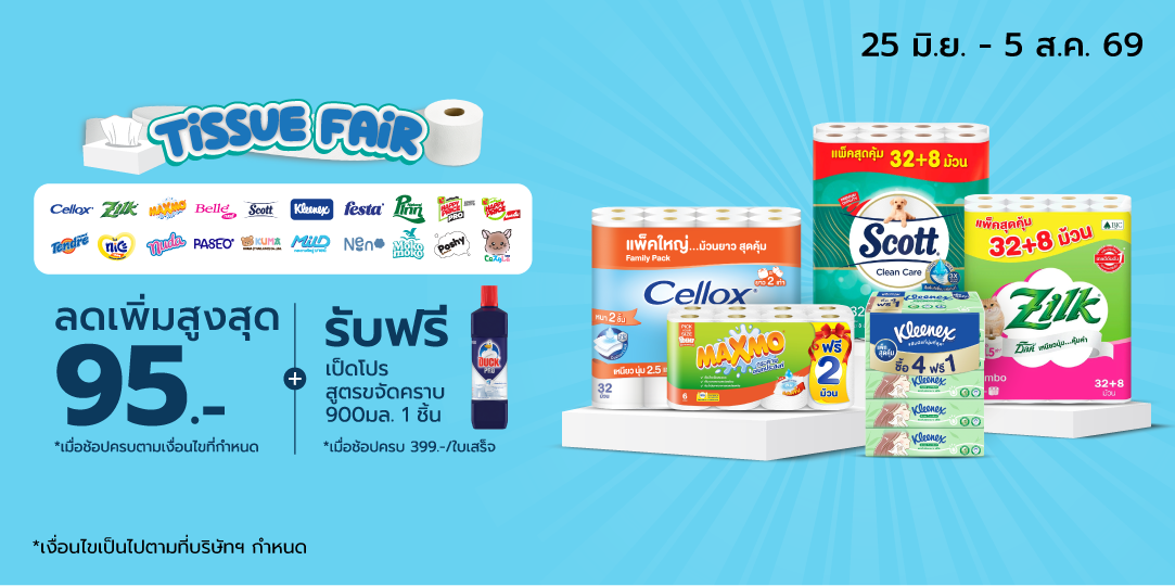 Tissue Fair 25 Jun - 5 Aug 26