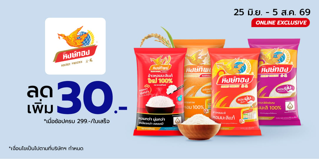 HONGTHONG RICE (25 Jun - 5 Aug 26)