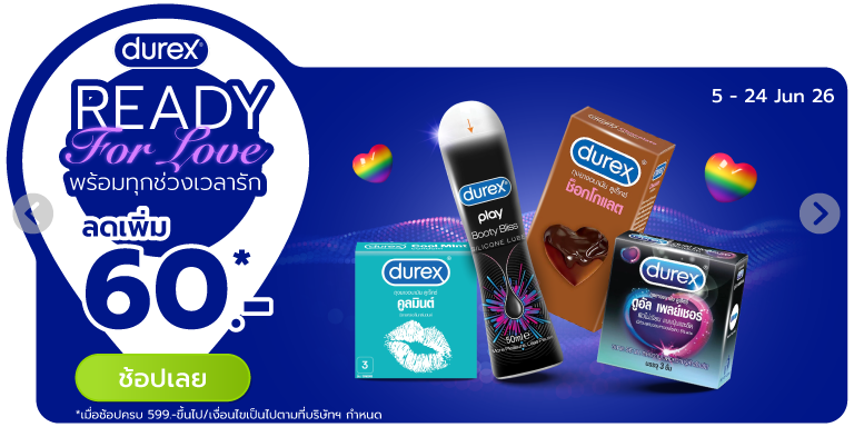 Durex, Ready for Love พร้อมทุกช่วงเวลารัก (5 - 24 Jun 26)