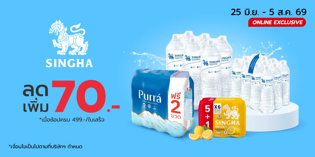 SINGHA (25 Jun - 5 Aug 26)