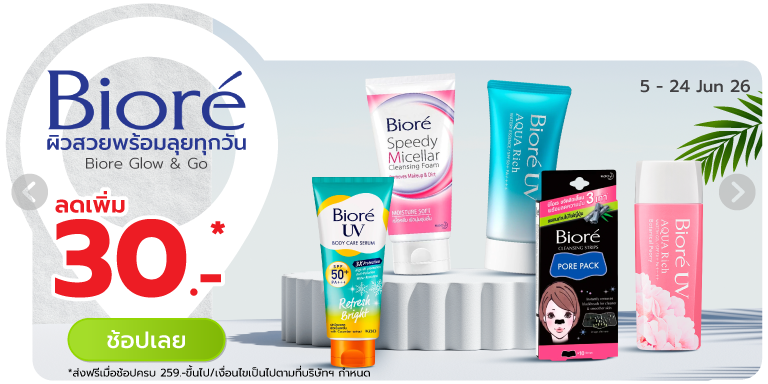 Biore Glow & Go ผิวสวย พร้อมลุยทุกวัน (5 - 24 Jun 26)