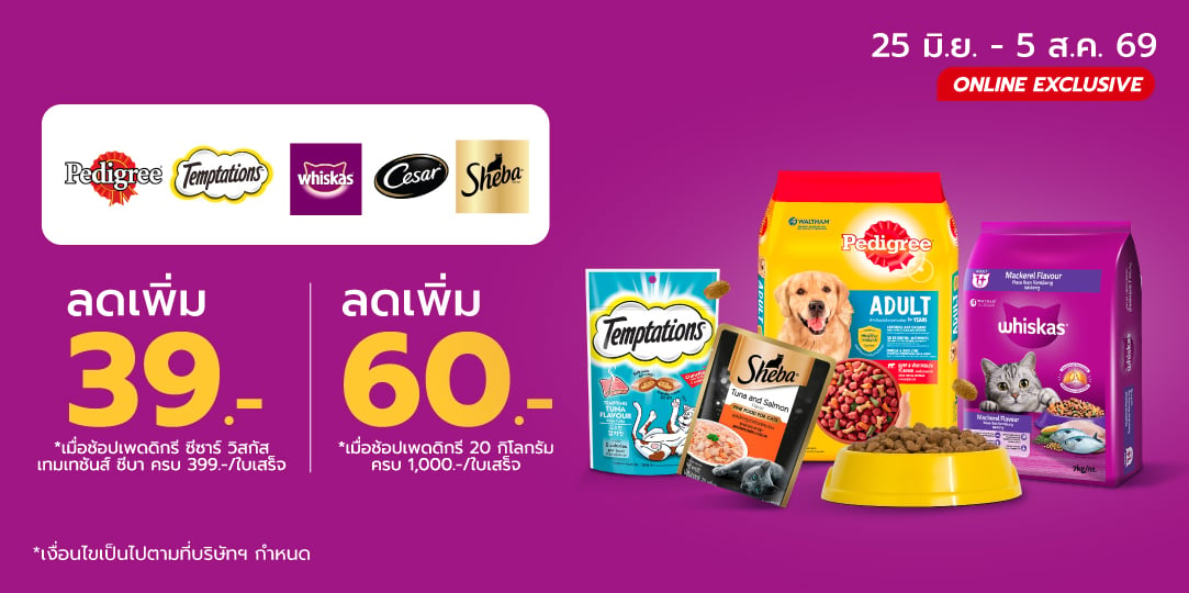 Happy Pet Deals อิ่มท้อง น้องปลื้ม เพดดิกรี (25 Jun - 5 Aug 26)