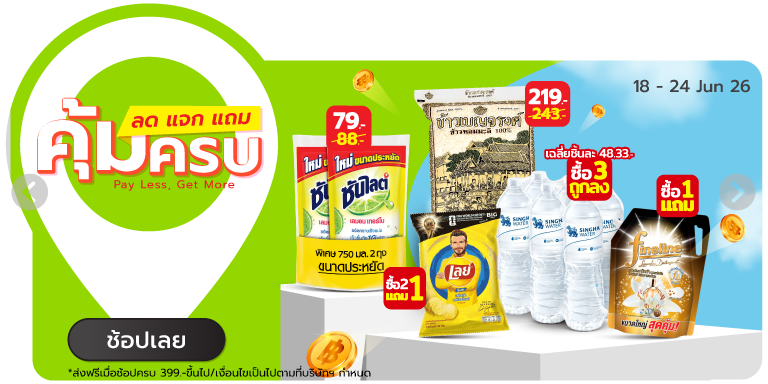 Pay Less, Get More 18 - 24 Jun 26