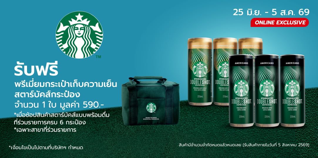 Starbucks (25 Jun - 5 Aug 26)