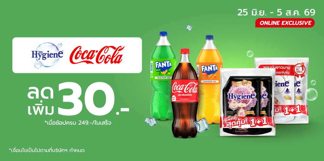Coke & Hygiene (25 Jun - 5 Aug 26)