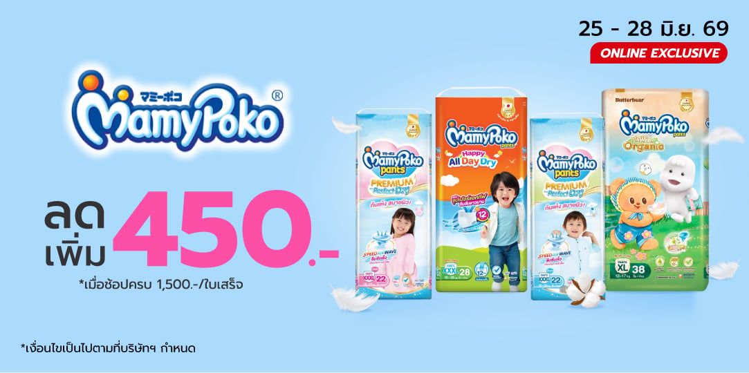 ผ้าอ้อม ผู้ใหญ่ เด็ก ราคา WOW (25 - 28 Jun 26)