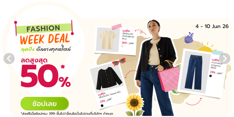 Fashion Week Deal (4-10 Jun 26)