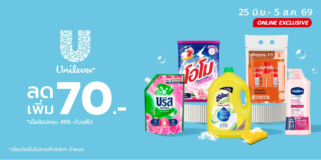 Unilever (25 Jun - 5 Aug 26)