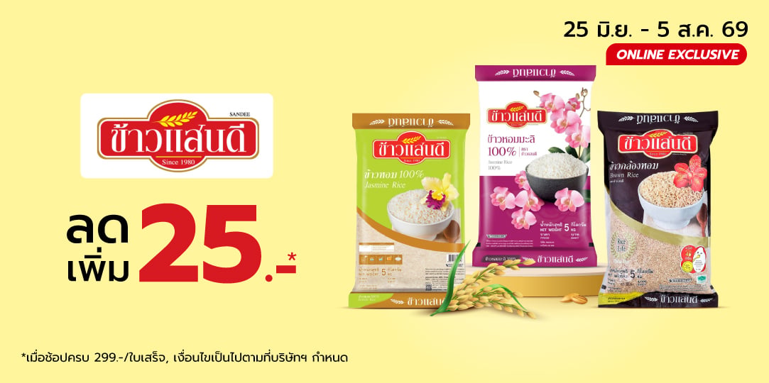 SANDEE ข้าวแสนดี (25 Jun - 5 Aug 26)