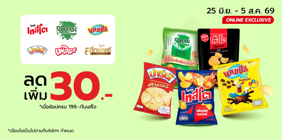 อร่อยเพลิน เกินคุ้ม (25 Jun - 5 Aug 26)