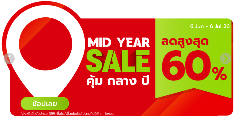 Mid Year Sale คุ้มกลางปี ลดสูงสุด 60% (6 Jun - 6 Jul 26)
