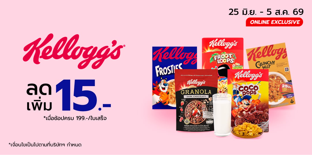 Kellogg's (25 Jun - 5 Aug 26)