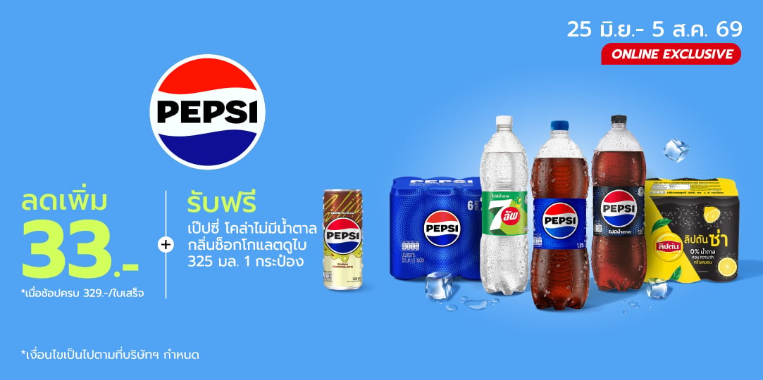 Pepsi (25 Jun - 5 Aug 26)